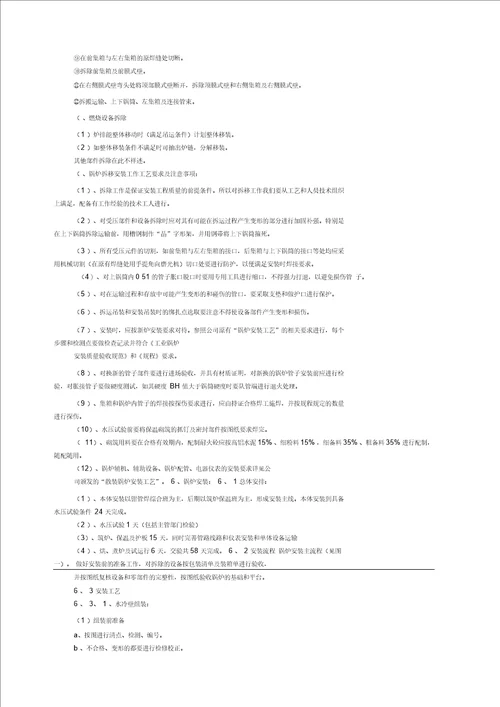 安装工程方案热力公司锅炉迁移安装施工组织设计