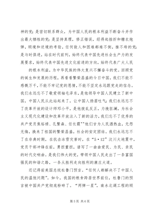 记党史,感党恩征文 (4).docx