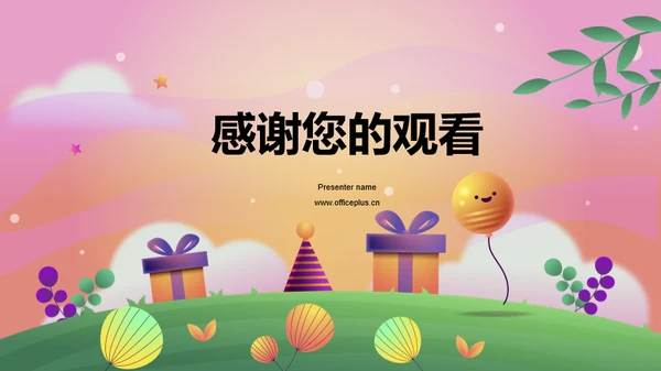 粉色卡通生日祝福快闪PPT模板