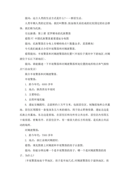 初中历史教案人教版.docx