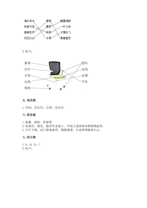 教科版二年级上册科学期末测试卷及完整答案（精选题）.docx