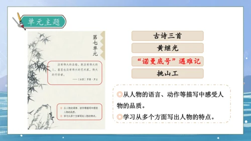 【核心素养】部编版语文四年级下册-24.“诺曼底号” 遇难记第1课时（课件）