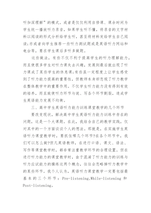 高中英语听力课教学反思.docx