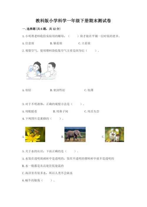 教科版小学科学一年级下册期末测试卷精品.docx