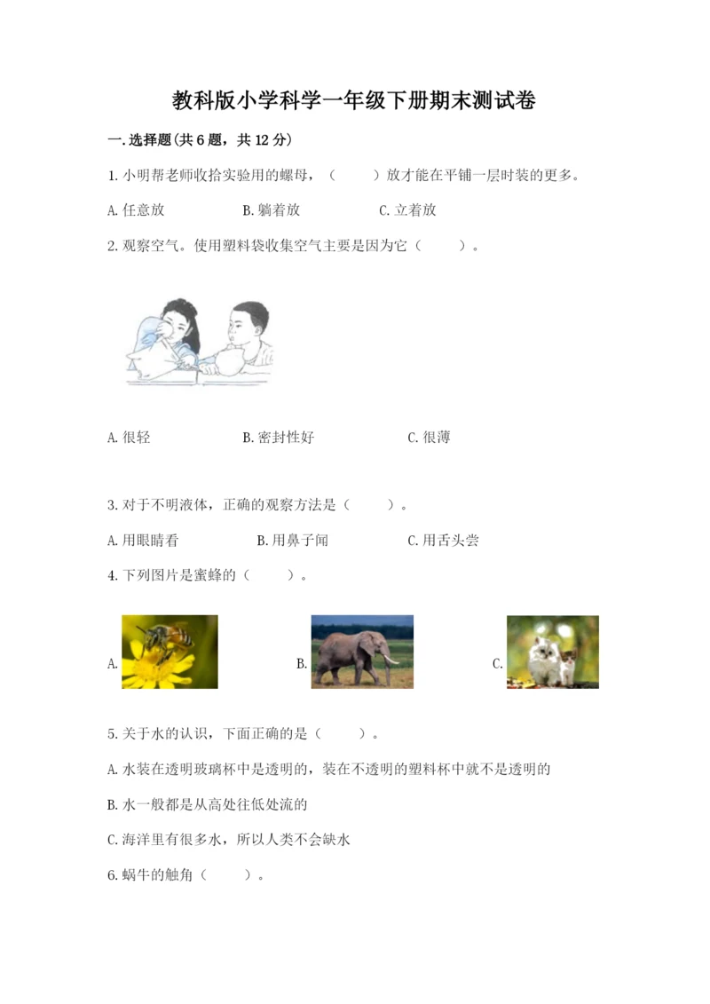 教科版小学科学一年级下册期末测试卷精品.docx