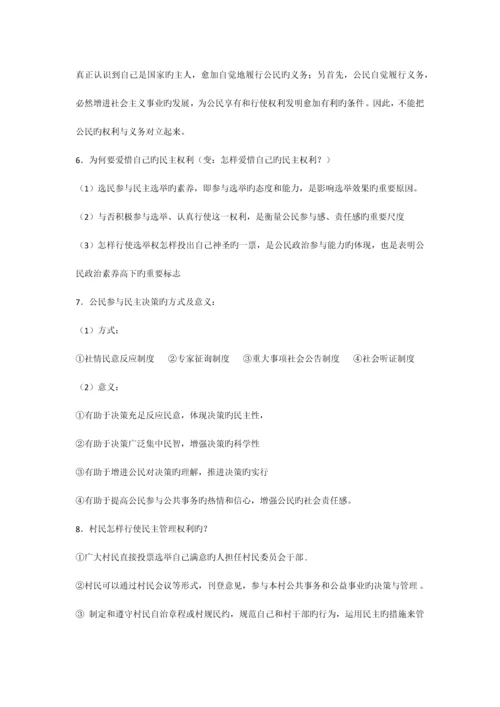 2023年学业水平考试政治生活基础知识整理.docx