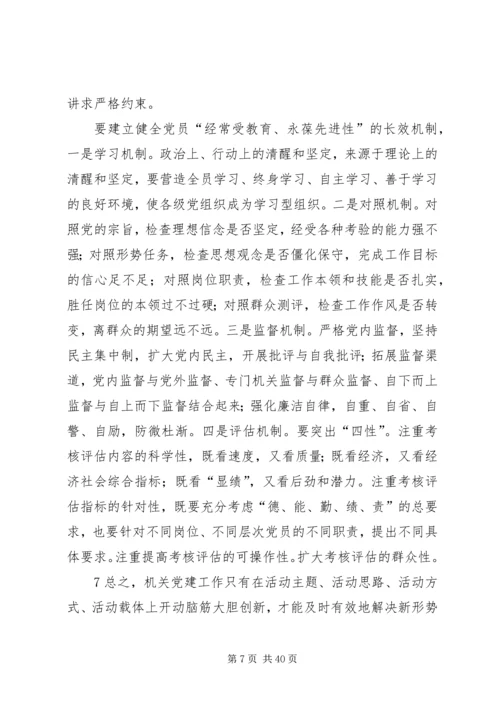 坚持四创新,机关工作活力源.docx