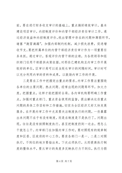 内部审计工作大会发言稿.docx