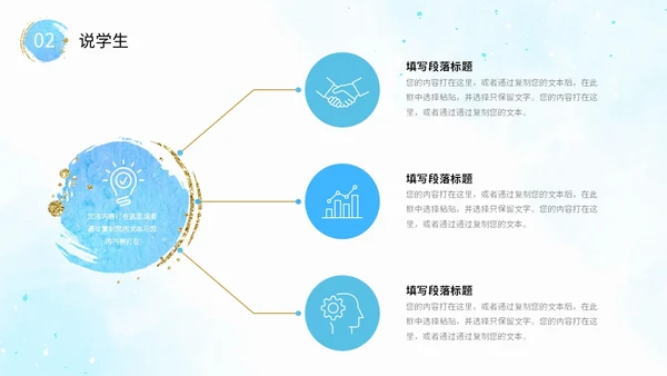 蓝色形状水彩背景晕染笔刷效果教师说课教学课件PPT