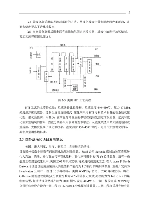 年产300万吨煤制油工程工艺设计--毕业设计论文.docx