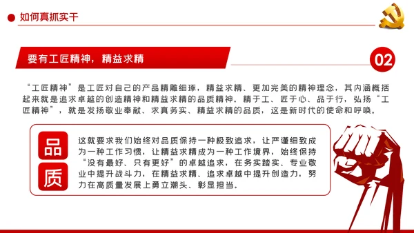 以优良作风担当时代使命党课讲稿PPT模板