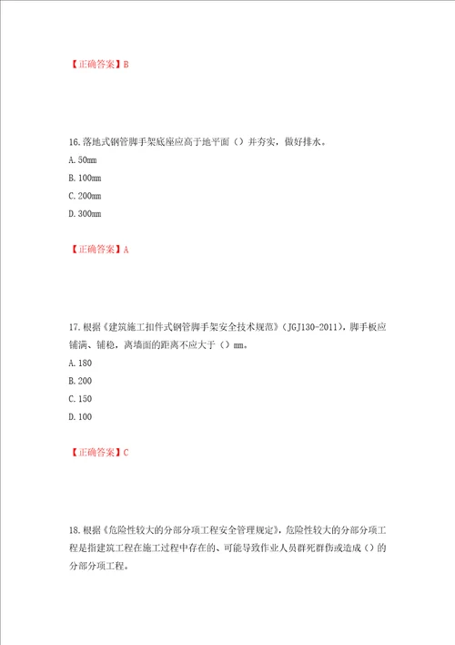 2022年广西省建筑施工企业三类人员安全生产知识ABC类考试题库押题卷答案47