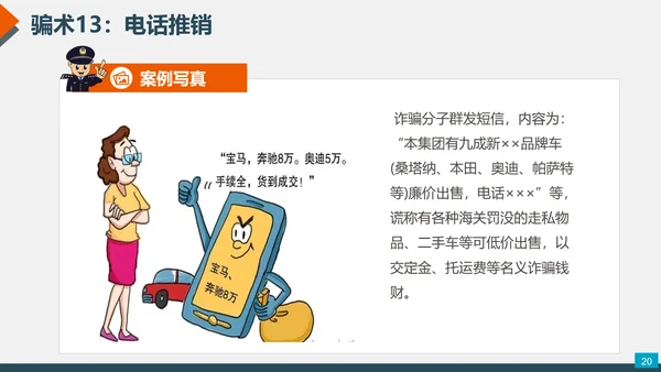 预防网络电信诈骗小知识PPT模板