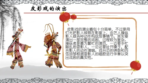 民间皮影戏皮影文化艺术通用PPT模板