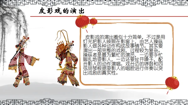 民间皮影戏皮影文化艺术通用PPT模板
