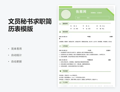 文员秘书求职简历表模版