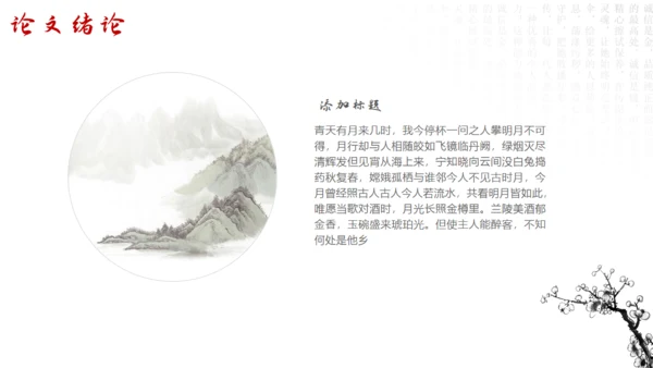 中国风水墨山水毛笔书法天地通用PPT模板