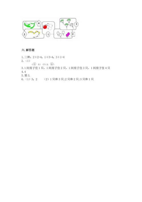 小学一年级上册数学期中测试卷（历年真题）.docx