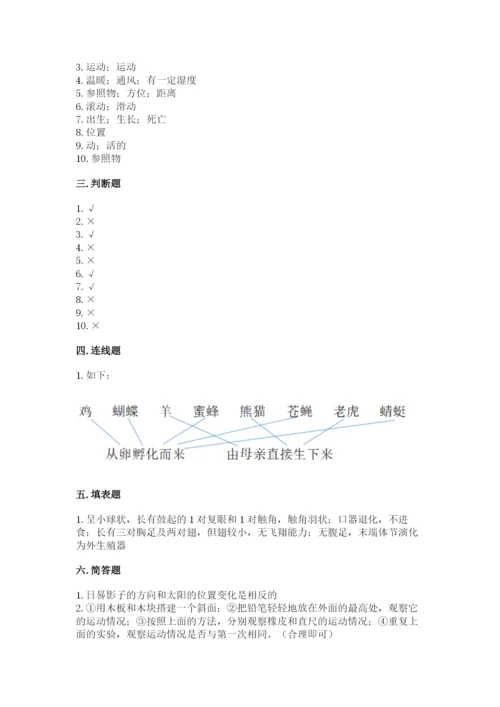 教科版小学科学三年级下册 期末测试卷精品（夺冠）.docx