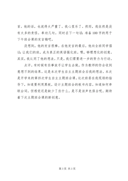 刻苦学习的主题班会.docx