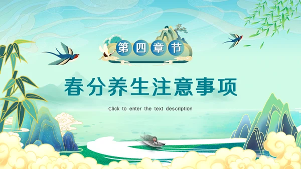 春意暖山水国潮风春分养生通用PPT模板
