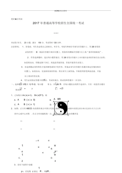 2018年高考全国1卷理科数学试题与答案解析.docx