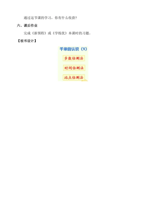人教版（2024） 三年级上册3.4《千米的认识（2）》教案