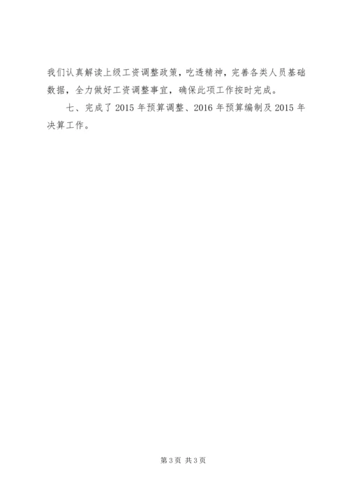 乡镇财政所年度工作总结_3.docx