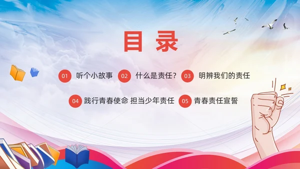粉色简约践行青春使命担当少年责任责任与担当主题班会PPT模板