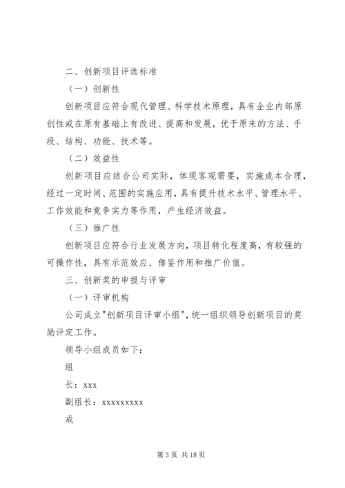 企业创新奖励制度.docx