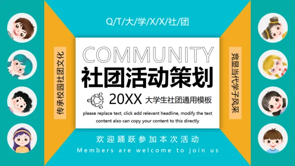 大学社团活动策划通用PPT模板