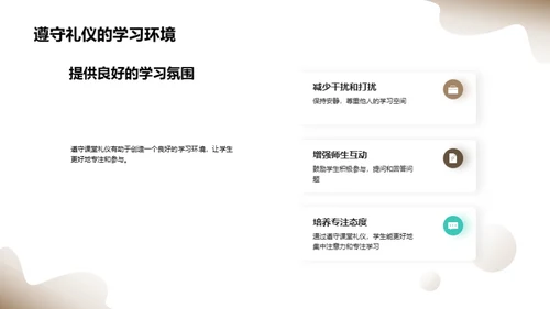 礼仪在课堂的应用