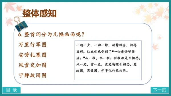 第21课《长相思》（教学课件）