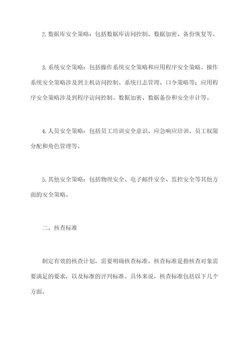 安全策略核查作业指导书