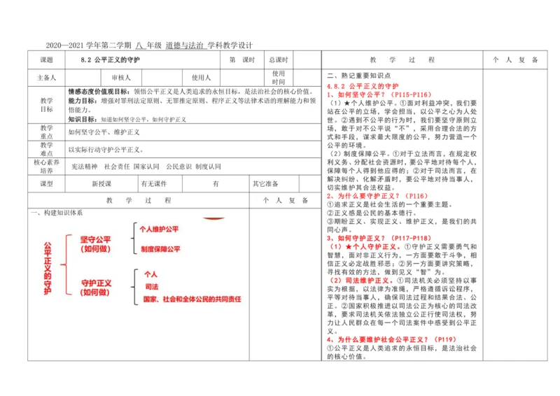 复习8.2公平正义的守护