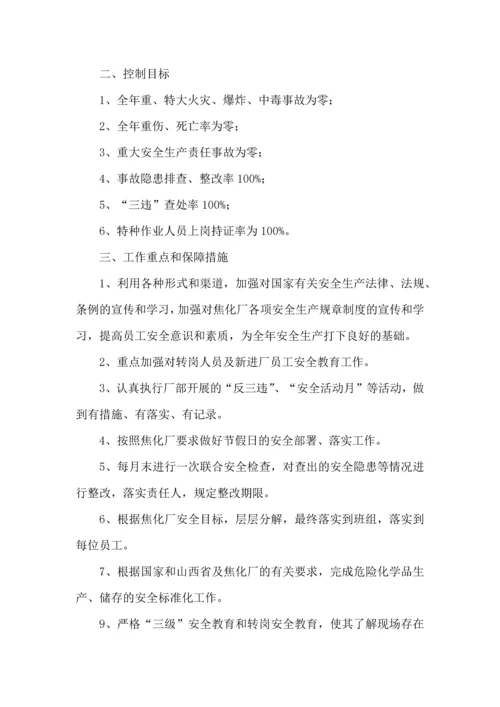 有关安全工作计划范文集合八篇.docx