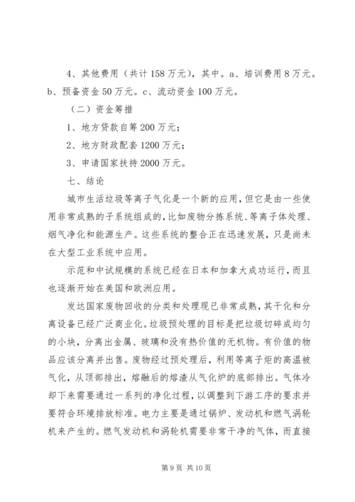 垃圾处理厂可行性报告.docx