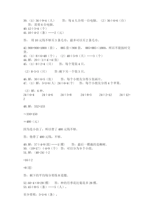 (完整版)二年级下册数学应用题100道a4版可打印.docx