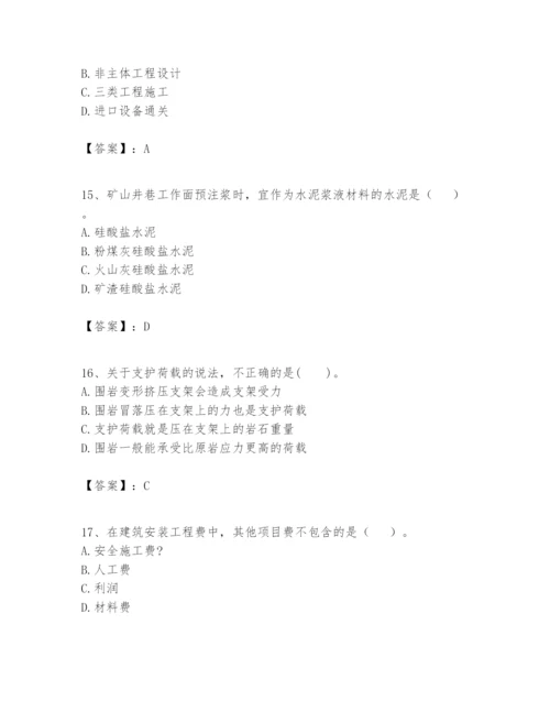 2024年一级建造师之一建矿业工程实务题库完美版.docx