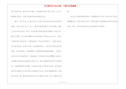 初三历史教学反思5篇.docx