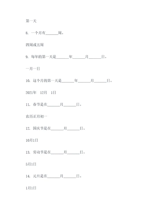 三年级年月日知识点填空题