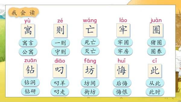 【核心素养】部编版语文二年级下册-12. 寓言二则 第1课时（课件）
