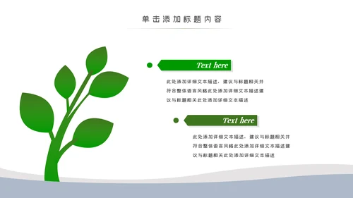 环境保护生态森林森业PPT动态模板