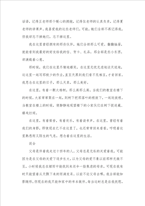 2021年爱在这里作文