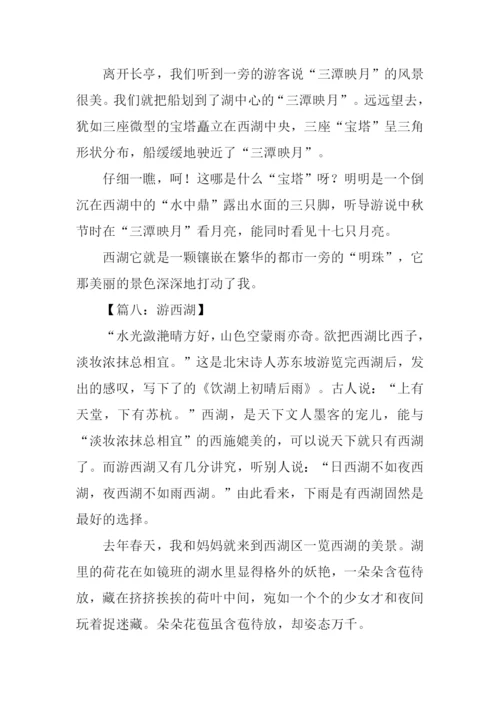游杭州西湖作文500字.docx