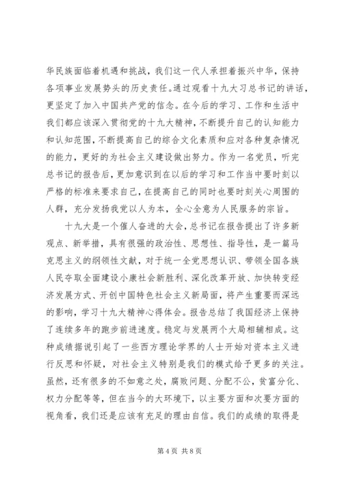 学习党的十九大精神心得体会范文 (2).docx