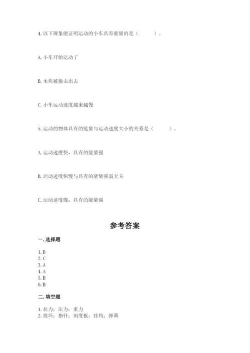教科版四年级上册科学第三单元 运动和力 测试卷【培优】.docx