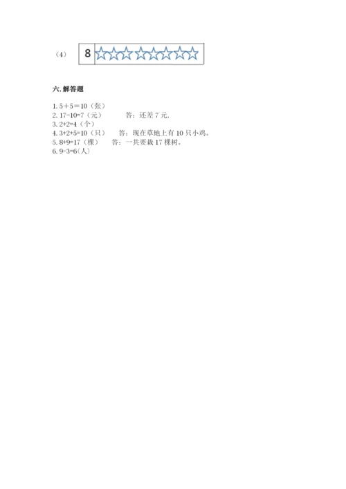 小学数学一年级上册期末测试卷及参考答案【模拟题】.docx