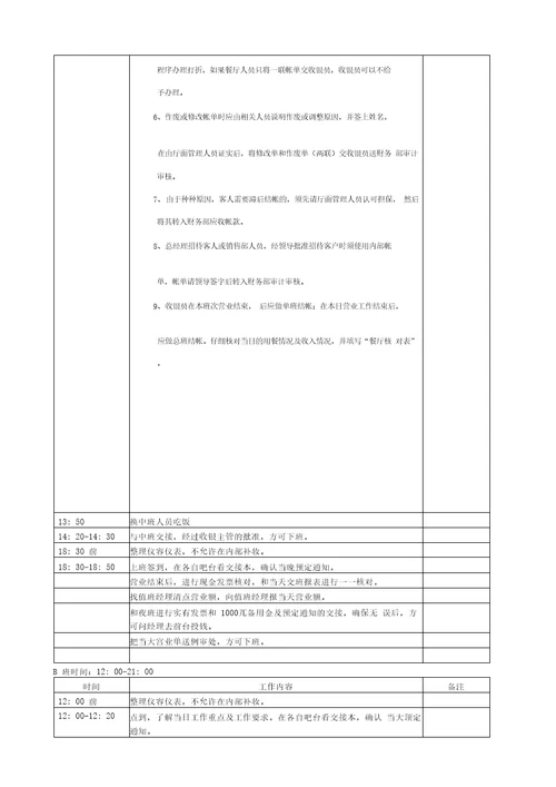 玉龙酒店财务部收银工作日流程