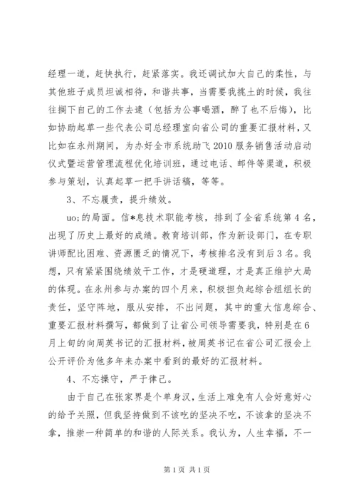 社区党员民主生活会发言材料.docx